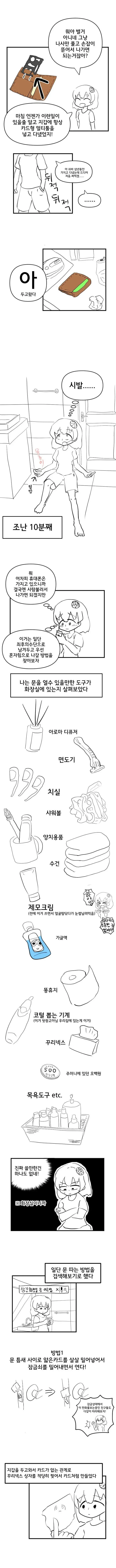 화장실에서 탈출하는 만화 .Manhwa | mbong.kr 엠봉