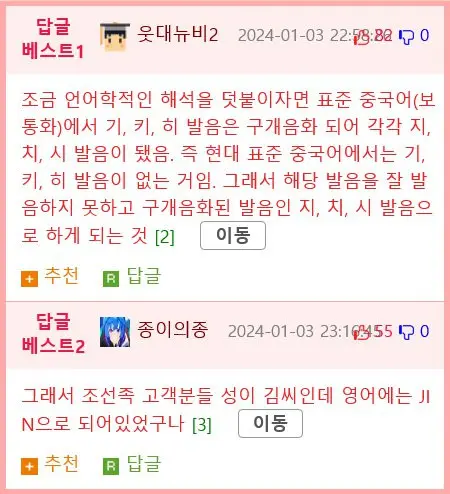 중화권 사람들이 많이 실수하는 한국어 발음.manhwa | mbong.kr 엠봉