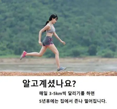 매일 3~5km씩 달리면 생기는 일 | mbong.kr 엠봉