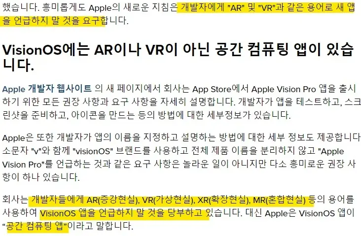 애플 : 우리 비전 프로는 VR 헤드셋이 아니다 | mbong.kr 엠봉