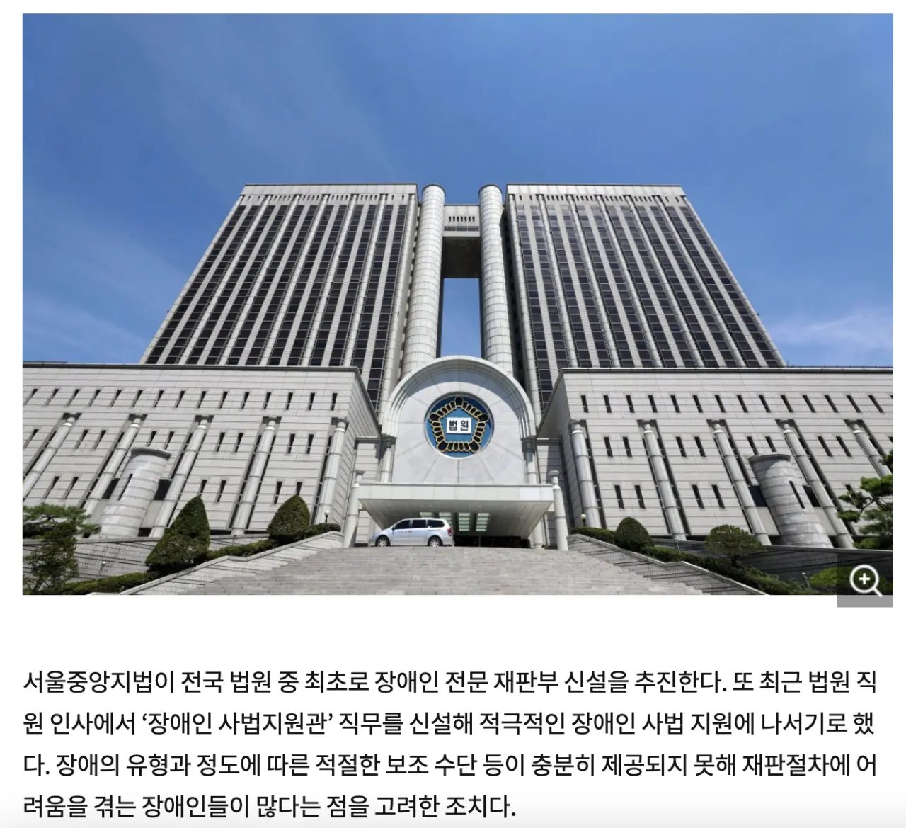 서울중앙지법, 법원 최초 장애인 전문 재판부 신설.news | mbong.kr 엠봉