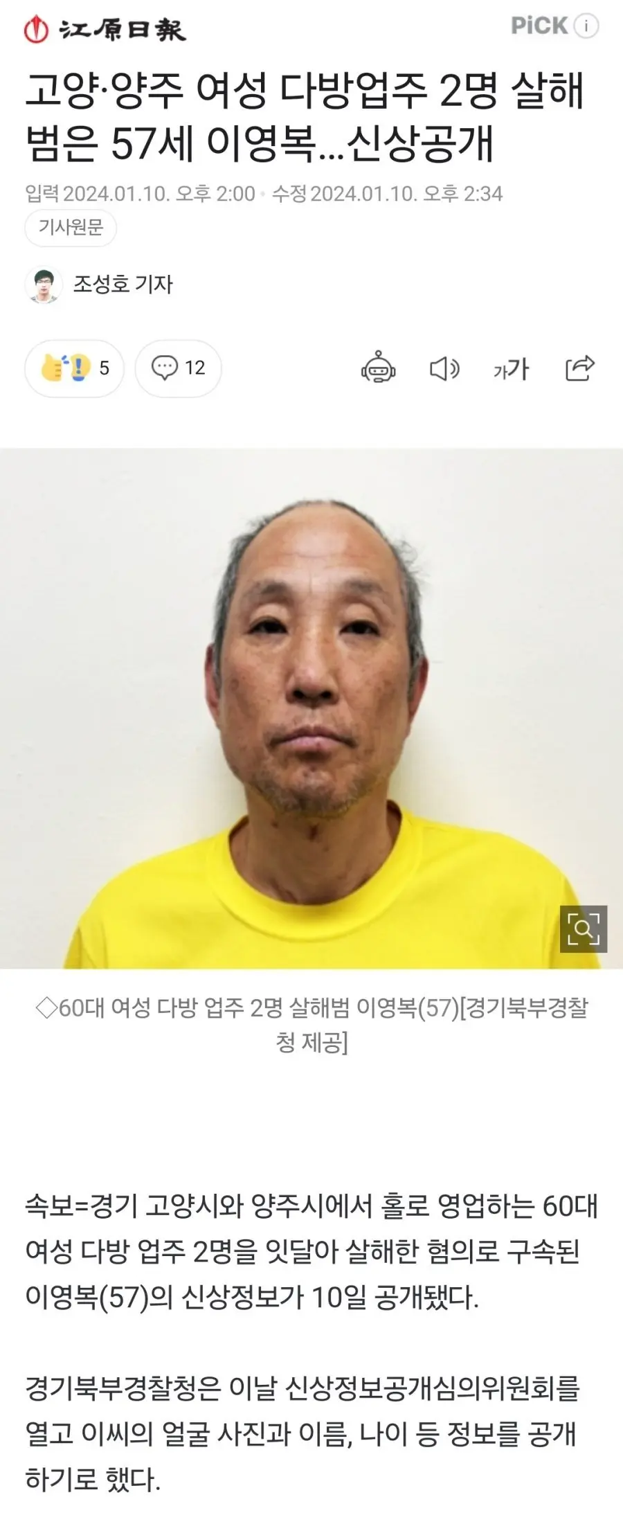 고양·양주 여성 다방업주 2명 살해범 머그샷 공개 | mbong.kr 엠봉