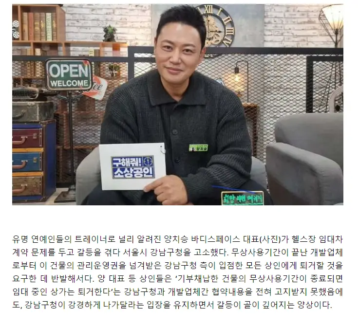 유명 연예인들 트레이너 양치승, 강남구청 고소했다 | mbong.kr 엠봉