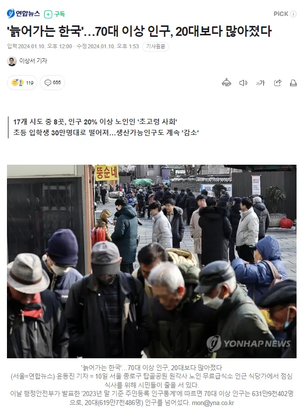 '늙어가는 한국'…70대 이상 인구, 20대보다 많아졌다.gisa | mbong.kr 엠봉