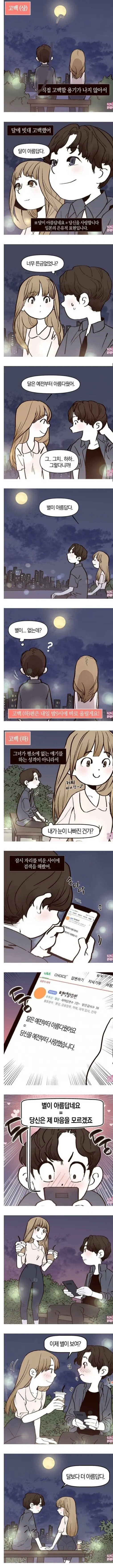 달이네 별이네 하는 만화.manhwa | mbong.kr 엠봉