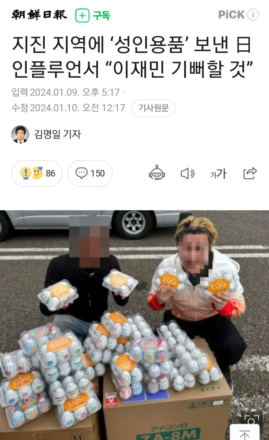지진 지역에 ‘성인용품’ 보낸 日인플루언서 “이재민 기뻐할 것” | mbong.kr 엠봉