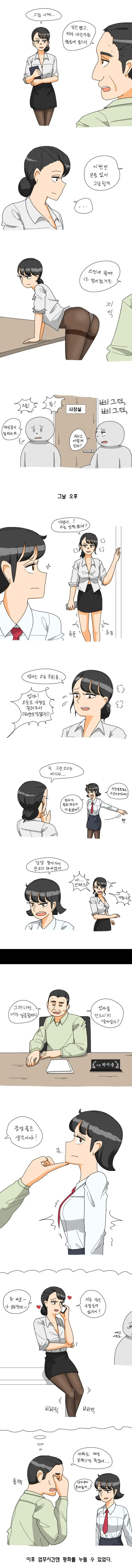 ㅇㅎ) 유부녀 비서가 매일 사장실에 불려가는 만화 | mbong.kr 엠봉
