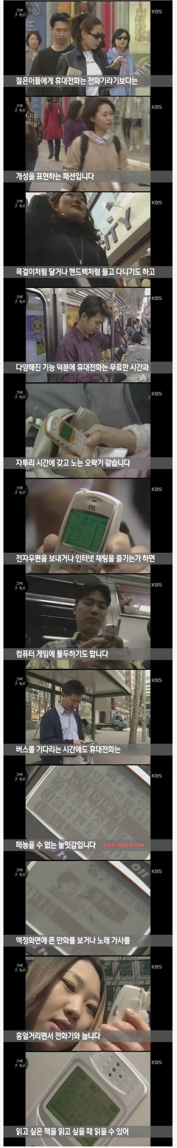20년전 핸드폰 문화.jpg | mbong.kr 엠봉
