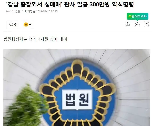 강남 성매매 판사 판결 나옴.news | mbong.kr 엠봉