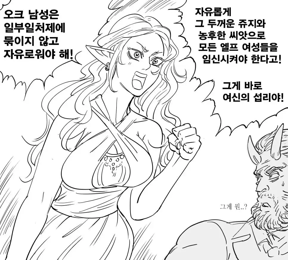 오크와 결혼하는 엘프 만화.manwha | mbong.kr 엠봉