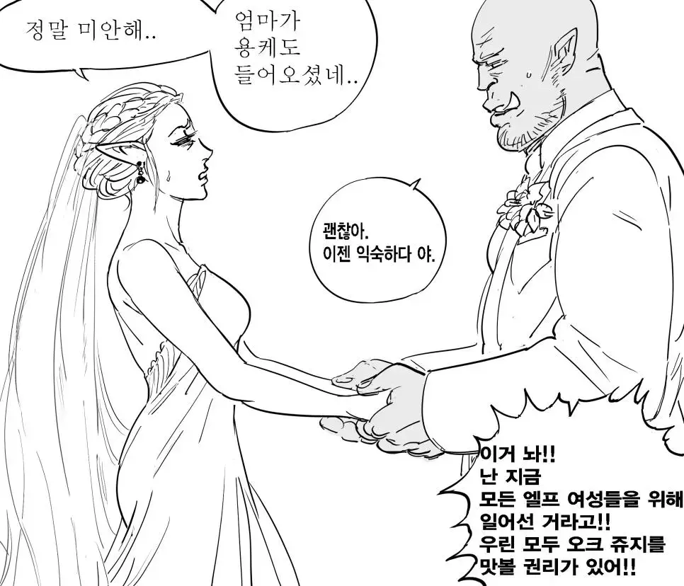 오크와 결혼하는 엘프 만화.manwha | mbong.kr 엠봉