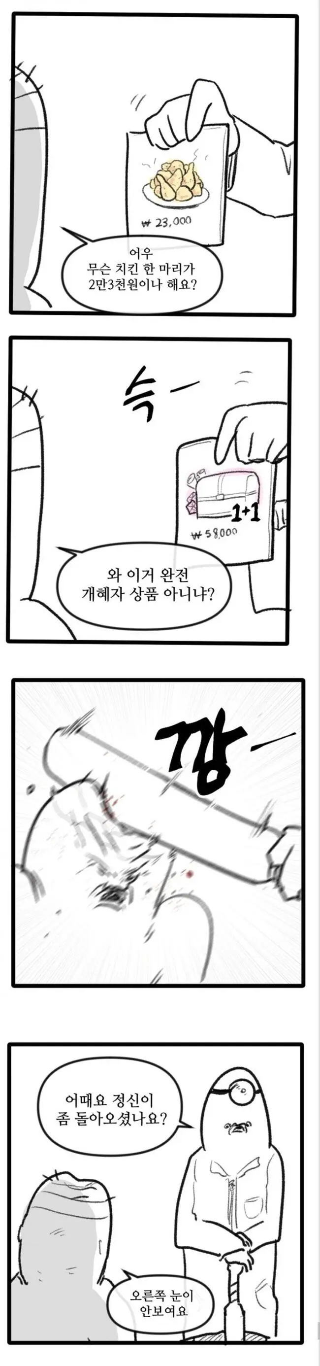 과금러 이해시켜주는 만화 | mbong.kr 엠봉