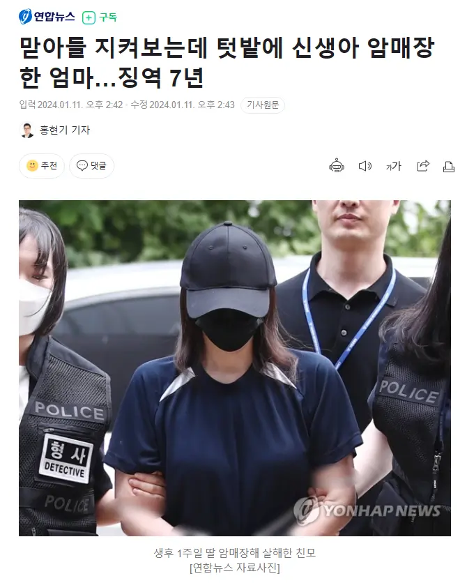 텃밭에 신생아 암매장한 40대 엄마... 징역 7년 | mbong.kr 엠봉