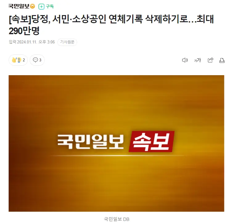 [속보]당정, 서민·소상공인 연체기록 삭제하기로…최대 290만명 | mbong.kr 엠봉