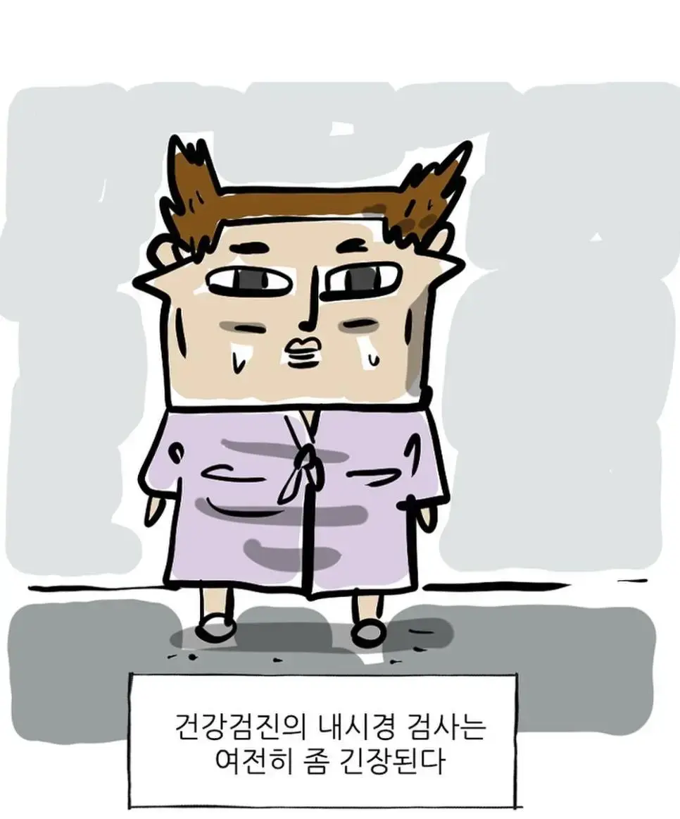 내시경을받은 조석작가.manhwa | mbong.kr 엠봉