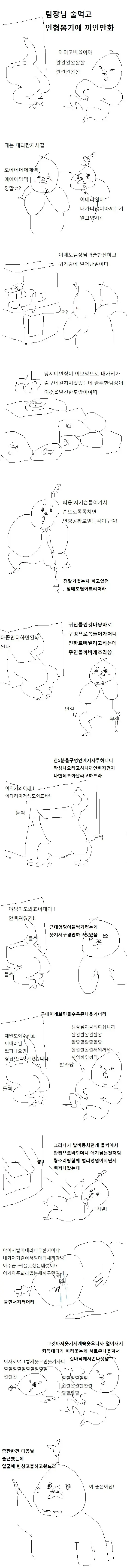 팀장님 술먹고 인형뽑기에 끼인 만화.manhwa | mbong.kr 엠봉