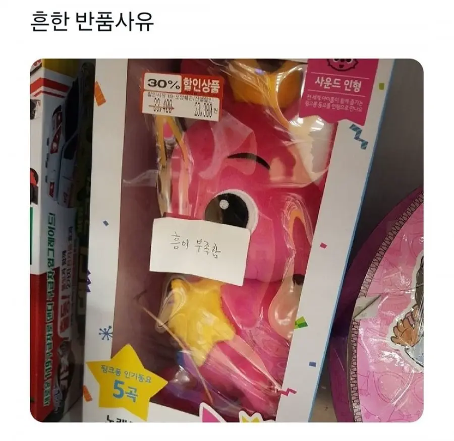 노래하는 핑크퐁 장난감 반품사유 | mbong.kr 엠봉