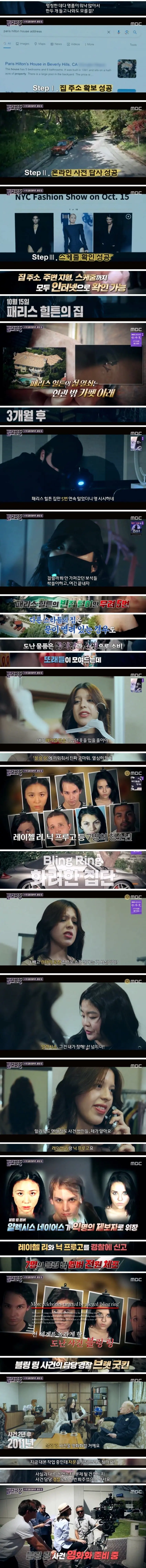 2009년 할리우드 스타의 집만 털어간 도둑의 정체 | mbong.kr 엠봉