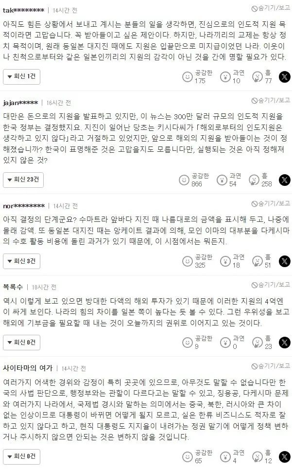 한국정부 지진피해 300만달러 지원 일본반응 | mbong.kr 엠봉