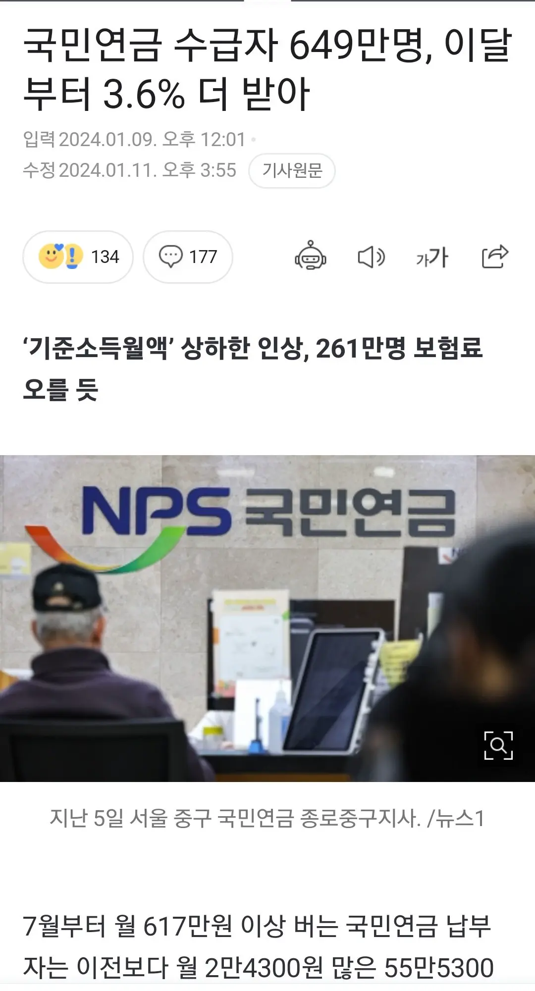 국민연금 수급자 649만명, 올 해 3.6%인상 | mbong.kr 엠봉