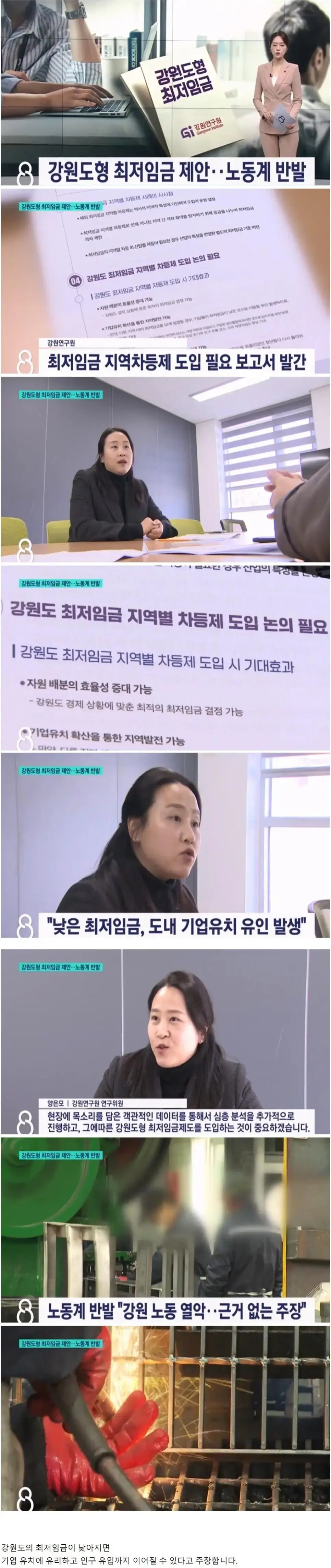 강원도식 최저임금 도입 제안에 반발중인 노동계 근황 | mbong.kr 엠봉