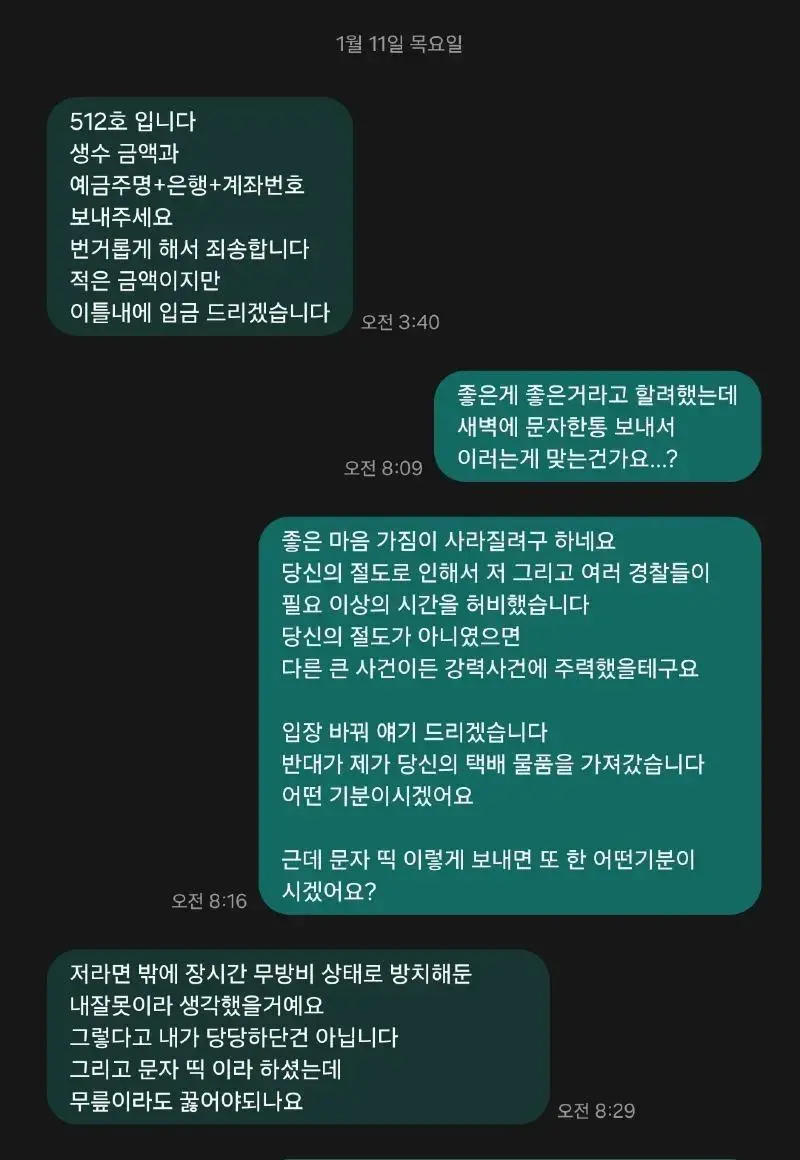 택배 절도범과의 문자.jpg | mbong.kr 엠봉