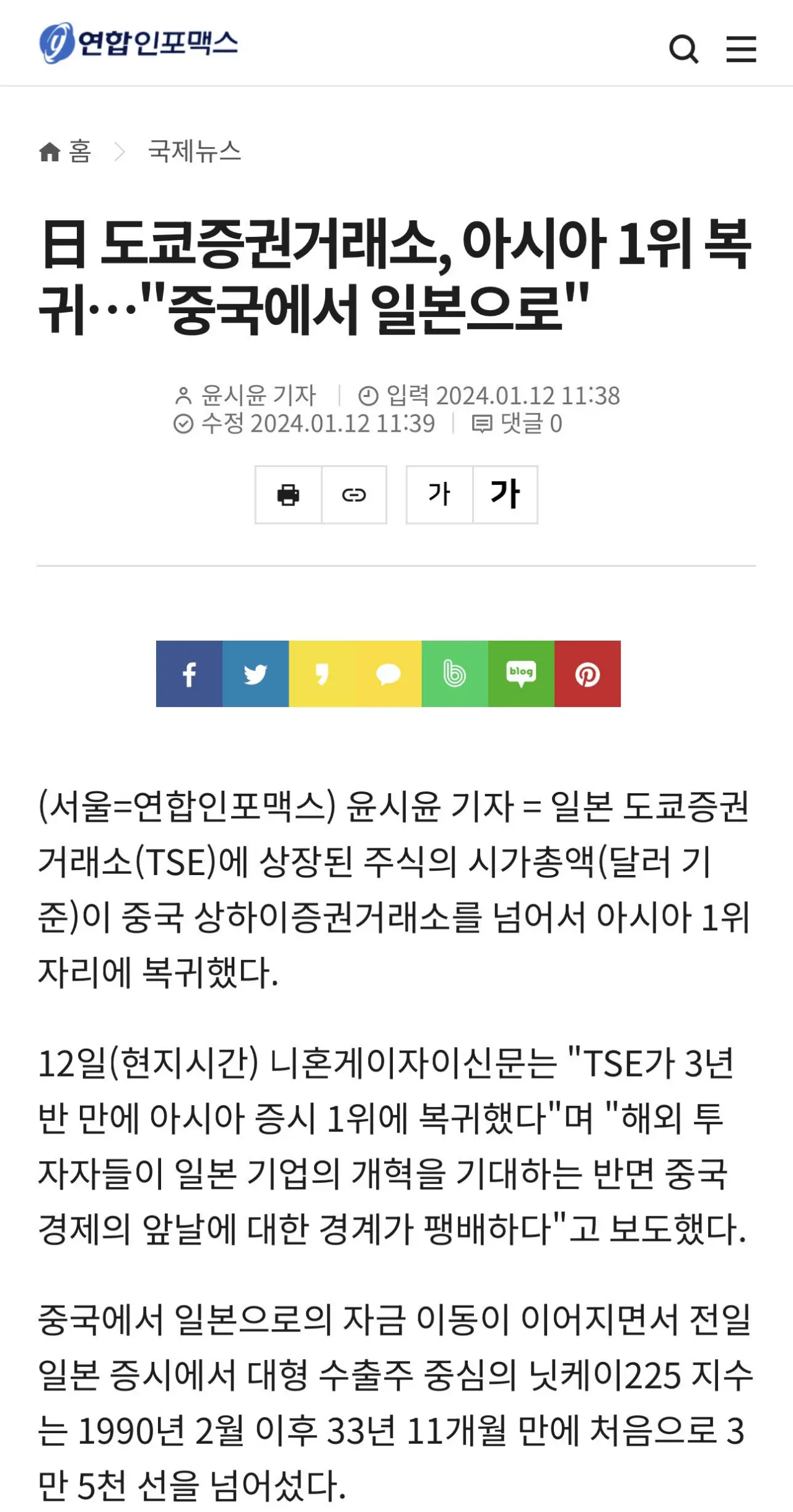 (속보) 일본 도쿄증권거래소, 아시아 1위 복귀 | mbong.kr 엠봉