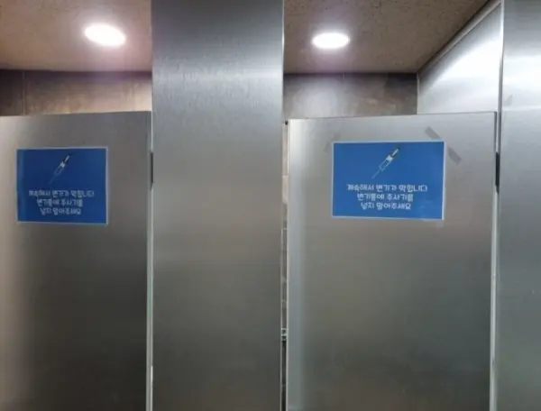 일부 헬스장의 화장실 특징 ㄷㄷㄷ | mbong.kr 엠봉