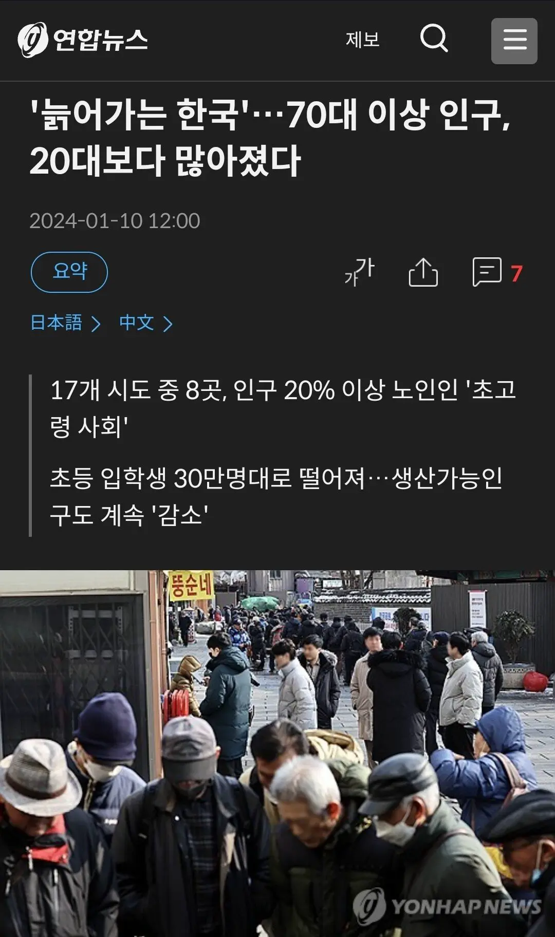 이제는 완전히 바뀐 대한민국 인구구조 현황 ㄷㄷ | mbong.kr 엠봉