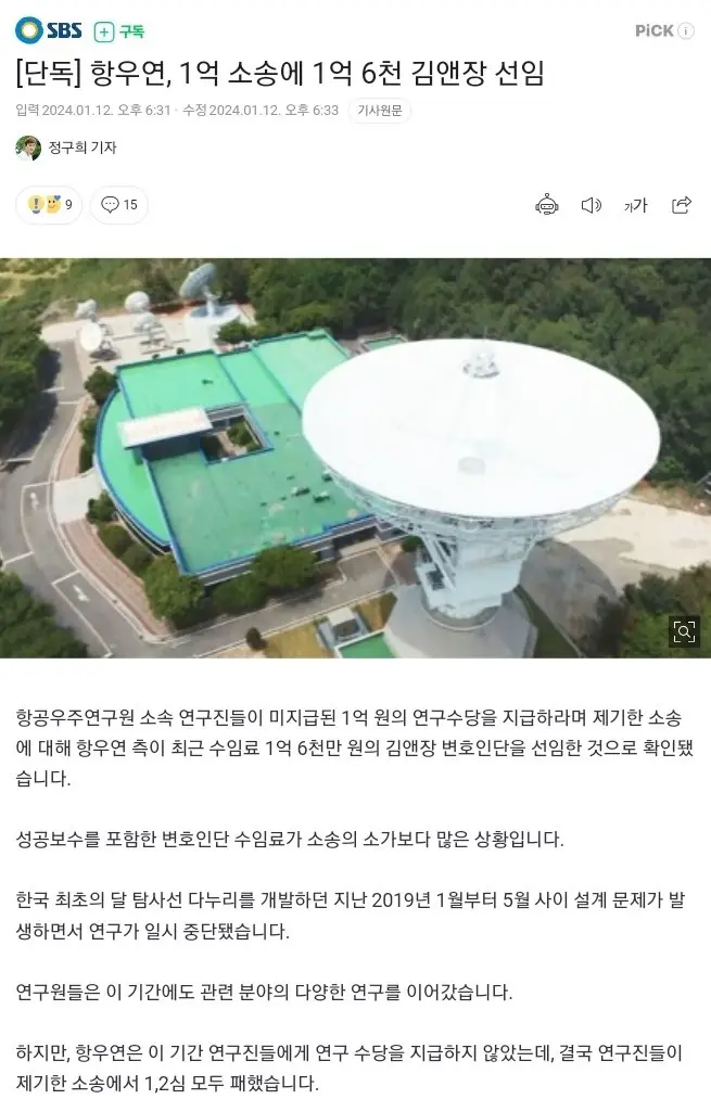 단독] 항우연, 1억 소송에 1억 6천 김앤장 선임 | mbong.kr 엠봉