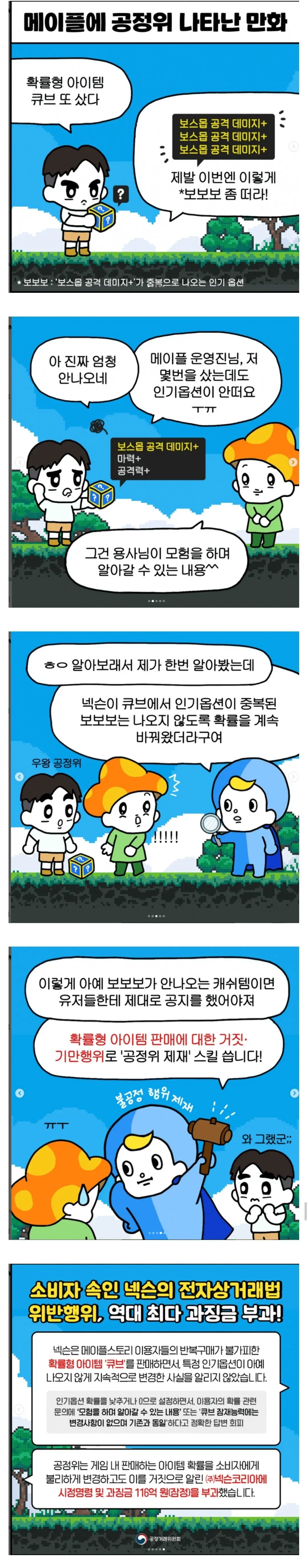 공정위 만화 최신화 상태가? | mbong.kr 엠봉