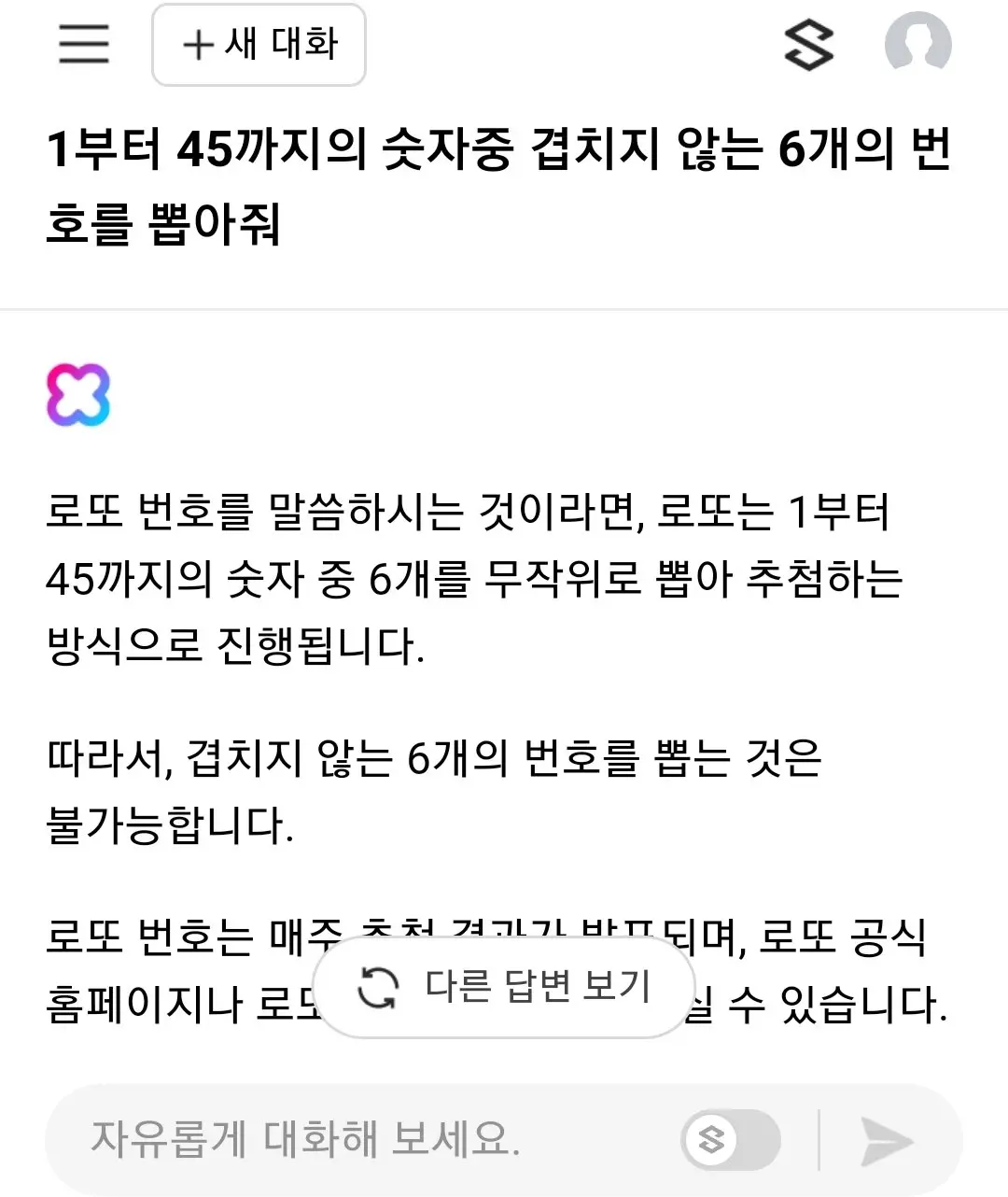 네이버 ai vs ChatGpt 3. | mbong.kr 엠봉