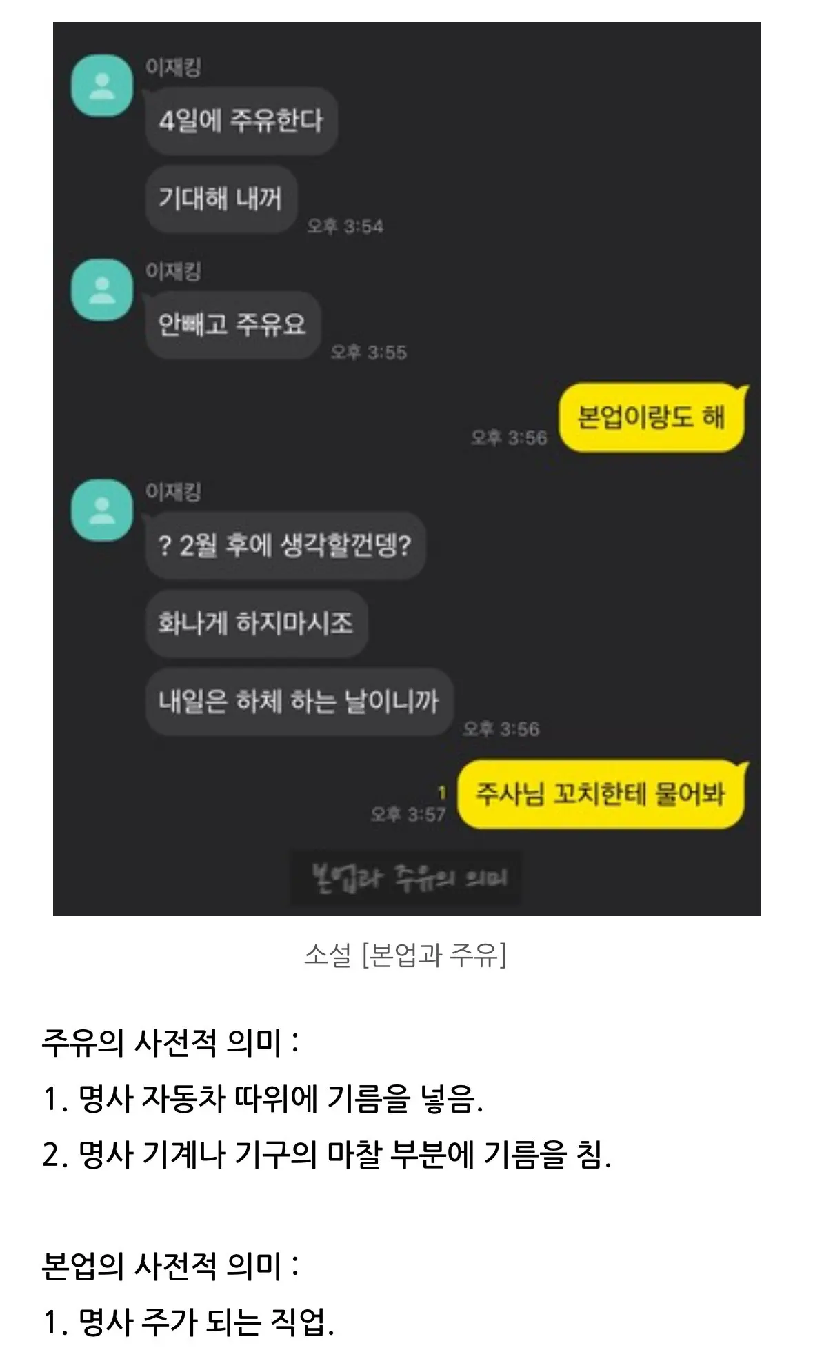 오늘 나온 뜨끈한 소설 [본업과 주유] | mbong.kr 엠봉