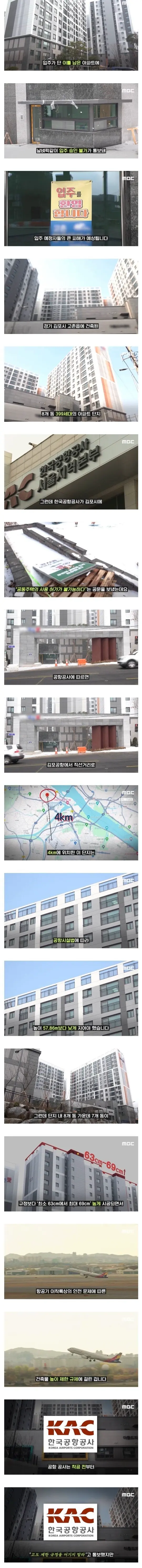 오늘부로 입주 불가 김포 신축 아파트 | mbong.kr 엠봉