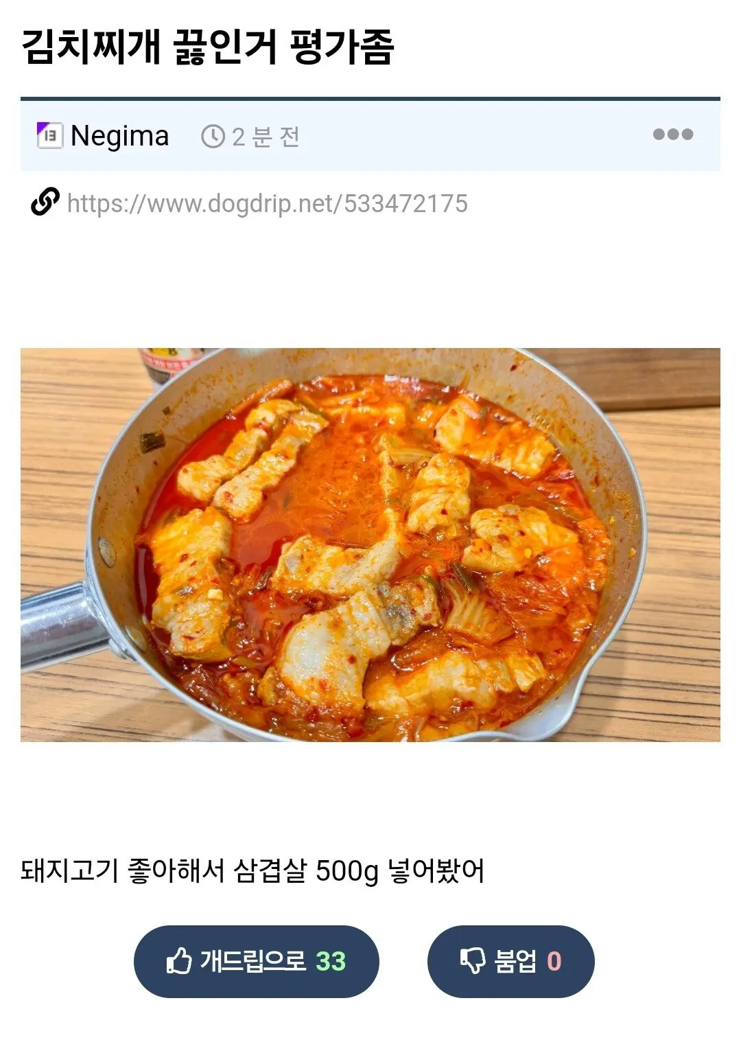 삼겹살 500g 김치찌개. | mbong.kr 엠봉