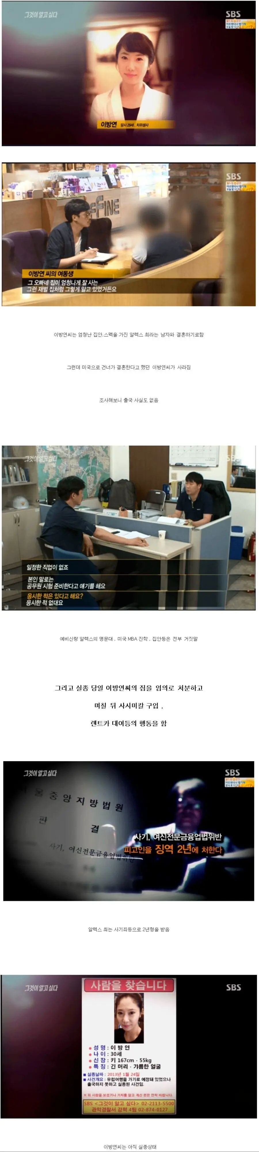 미제로 남은 예비신부 이방연씨 실종사건 | mbong.kr 엠봉