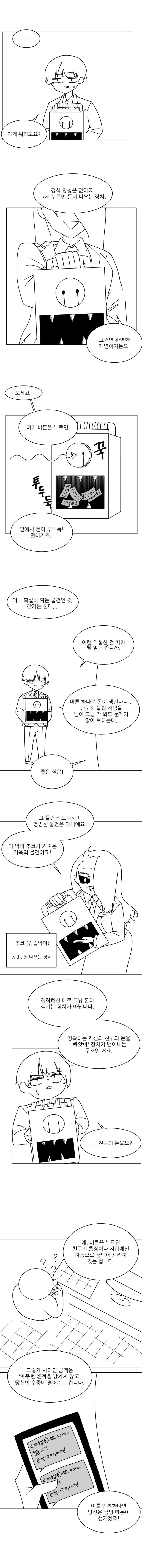 악마가 악마인 이유 만화.jpg | mbong.kr 엠봉