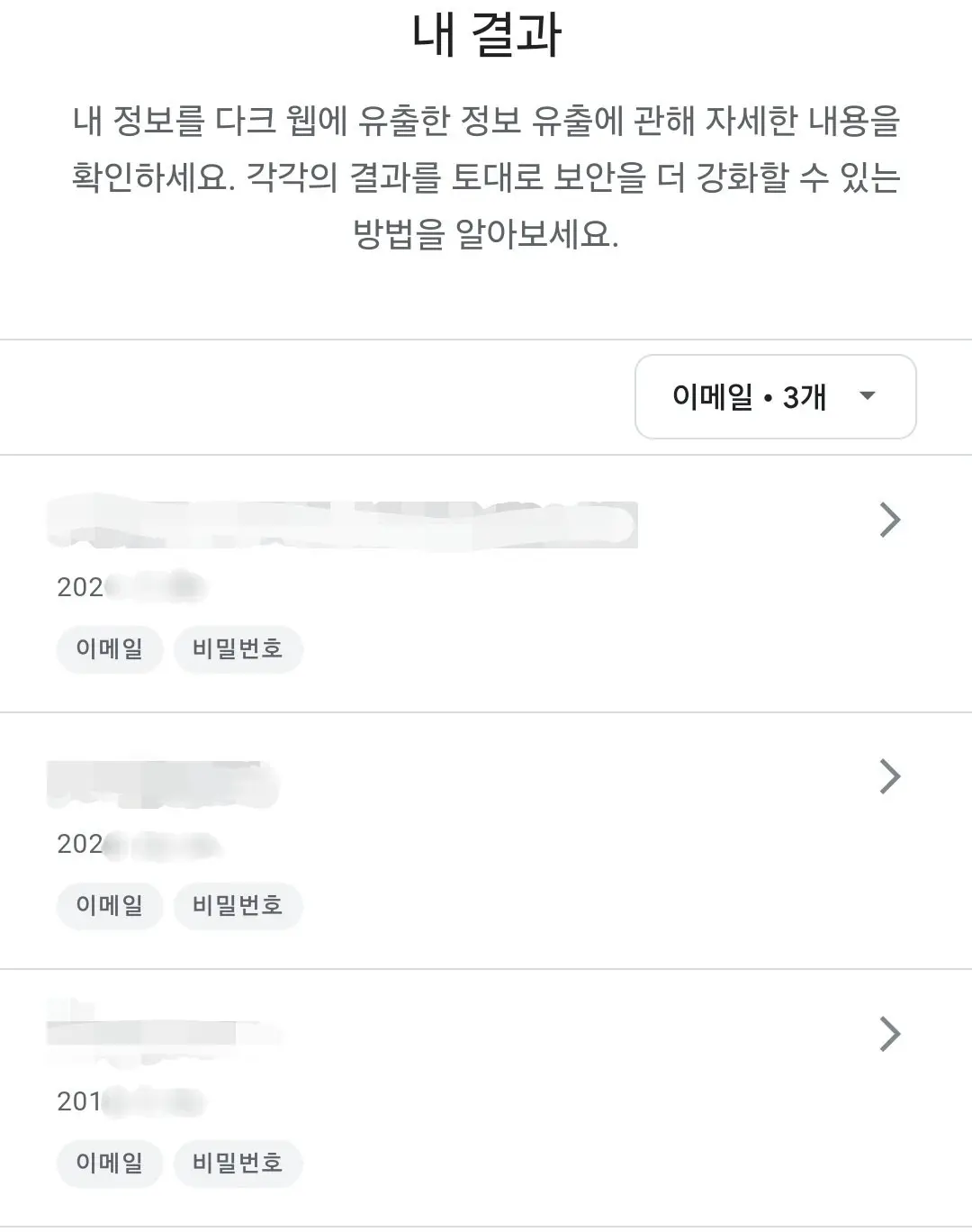 다크웹에 내 구글 아이디 비밀번호가 돌아다니는지 알아보자 | mbong.kr 엠봉
