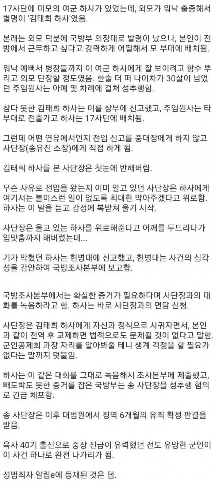 17사단 김태희 하사 사건 | mbong.kr 엠봉