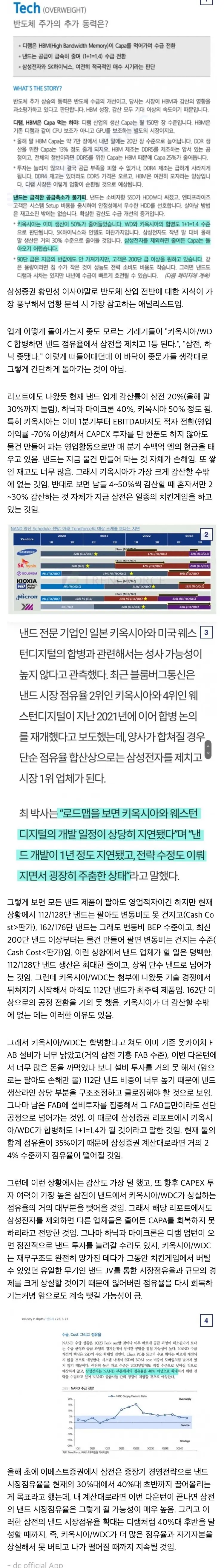 삼성전자의 향후 낸드 경영전략 (feat.삼성전자 리포트) | mbong.kr 엠봉