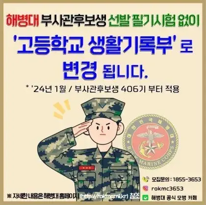 요즘 해병대 부사관 되는 방법 | mbong.kr 엠봉