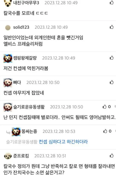 민지 칼국수 펨코 반응 jpg | mbong.kr 엠봉