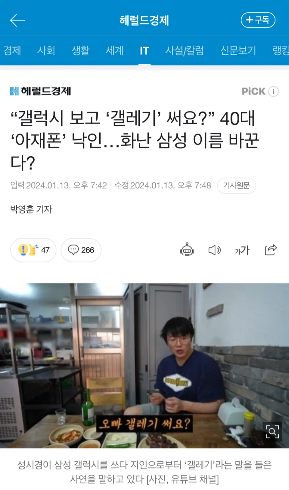 “갤럭시 보고 ‘갤레기’ 써요?” 40대 ‘아재폰’ 낙인…화난 삼성 이름 바꾼다? | mbong.kr 엠봉