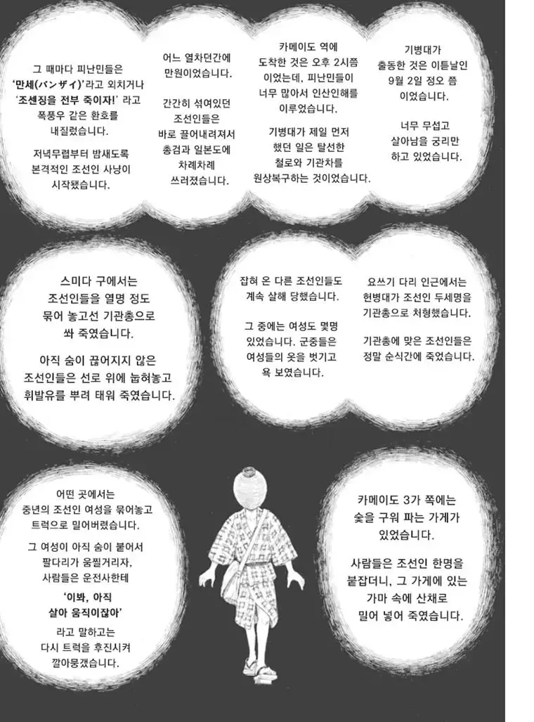 관동대지진, 조선인 학살 만화 | mbong.kr 엠봉