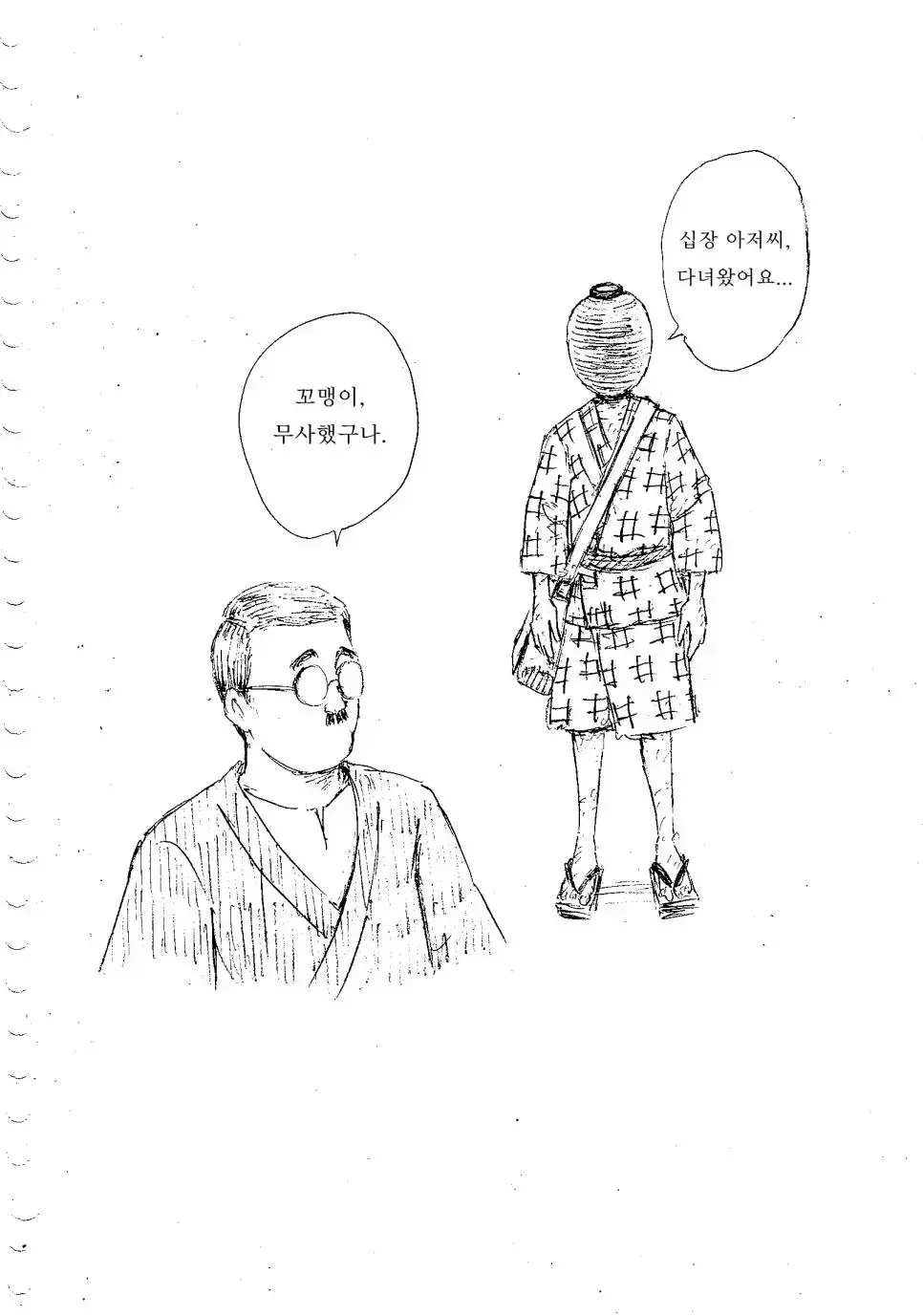 관동대지진, 조선인 학살 만화 | mbong.kr 엠봉