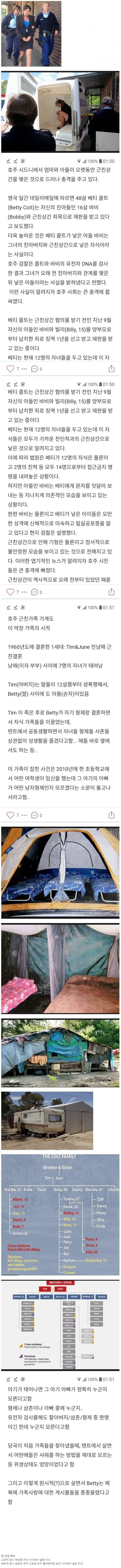 엽기적인 호주의 근친상간 사건 | mbong.kr 엠봉