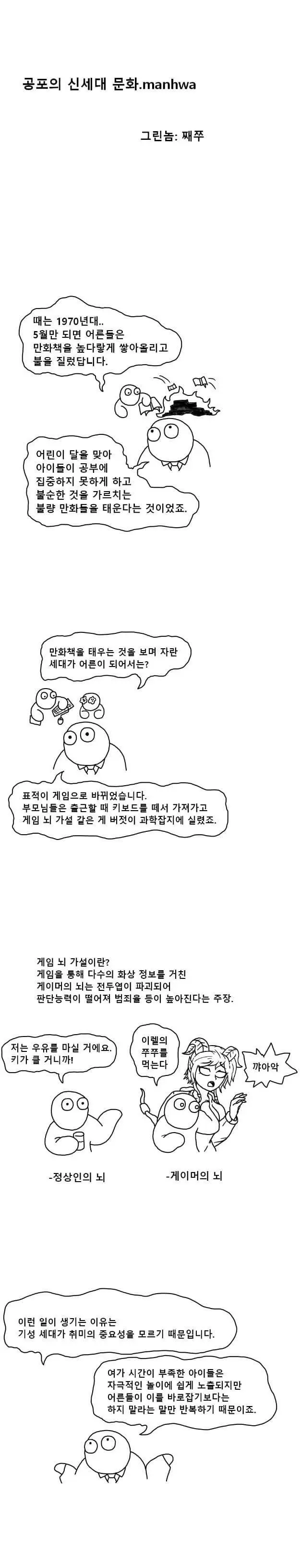 공포의 신세대 문화.manhwa | mbong.kr 엠봉