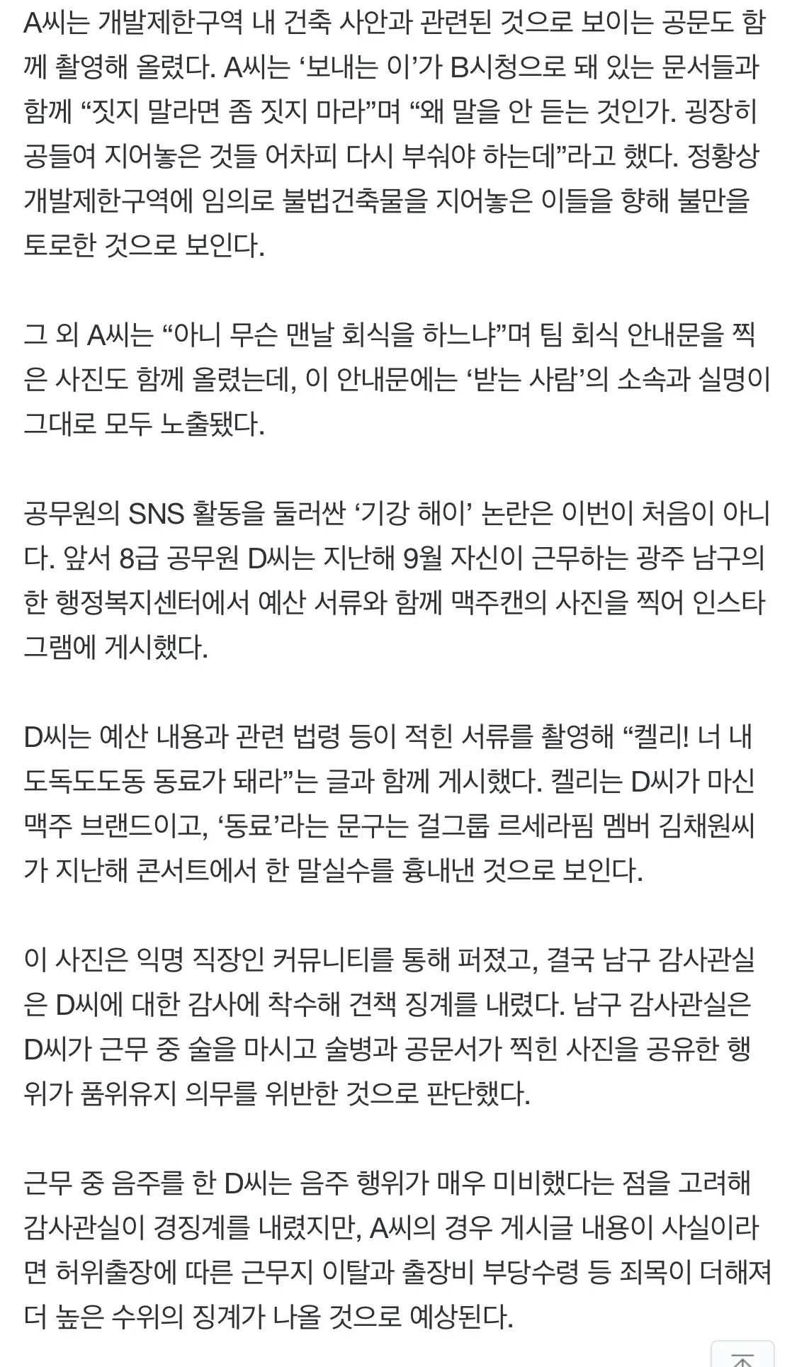 “월급 루팡중”… ‘허위출장’ SNS에 인증한 9급공무원 | mbong.kr 엠봉