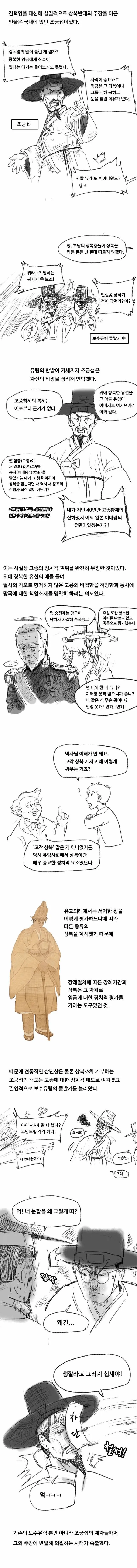 고종 사후 벌어진 마지막 예송논쟁.manhwa | mbong.kr 엠봉