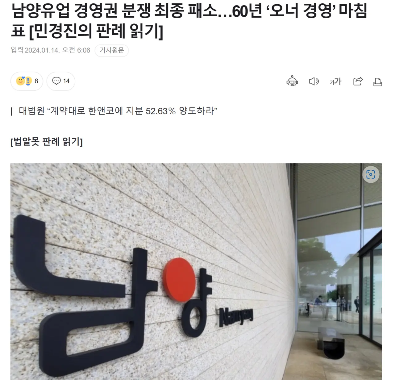 남양유업 오너일가 경영권 분쟁 최종 패소- 한앤코에 지분 52.63% 양도 판결 | mbong.kr 엠봉
